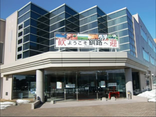 釧路市観光国際交流センター　1階大ホール