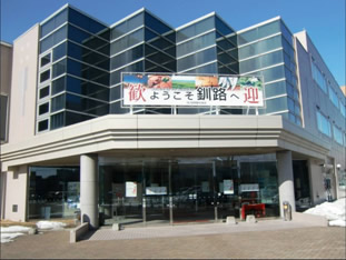釧路市観光国際交流センター 1階大ホール
